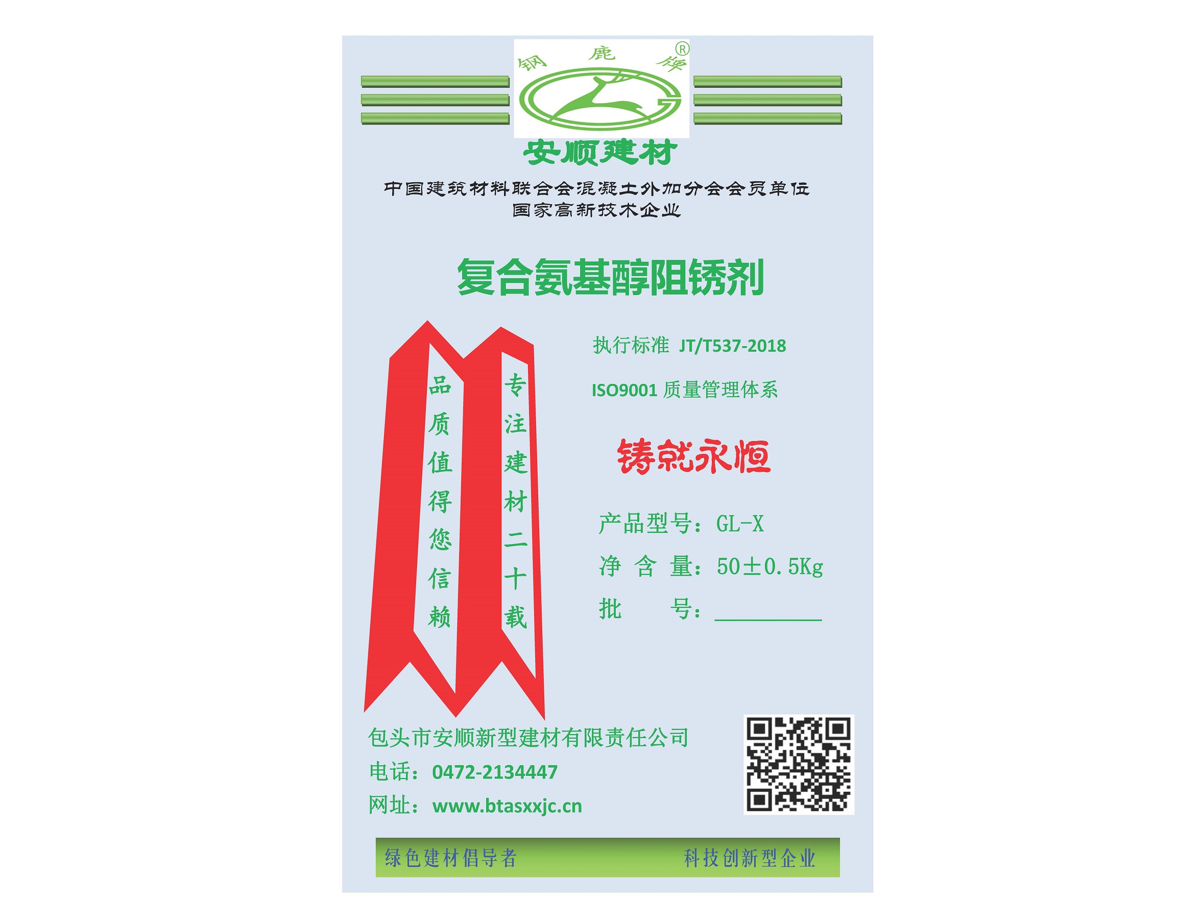 GL-ZX型復(fù)合氨基醇類(lèi)鋼筋阻銹劑